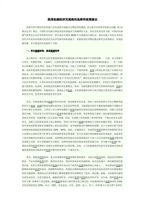 我国低碳经济发展路径选择和政策建议