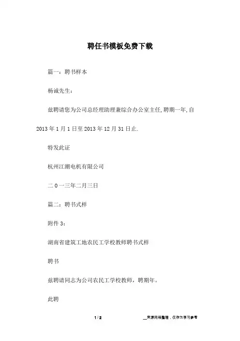聘任书模板免费下载
