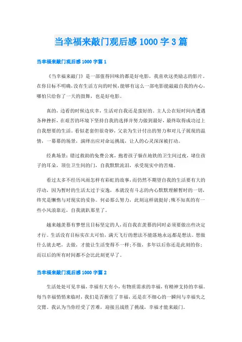 当幸福来敲门观后感1000字3篇