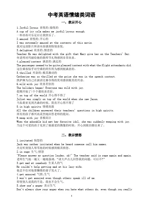 初中英语中考情绪类词语汇总(开心+愤怒+悲伤+好奇+嫉妒)