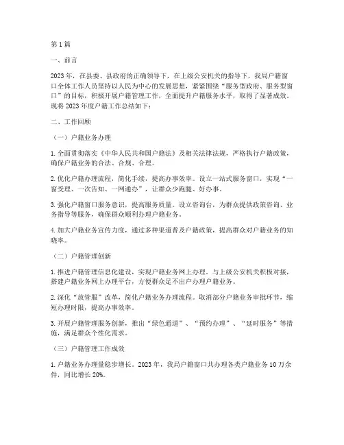 年度户籍工作总结(3篇)