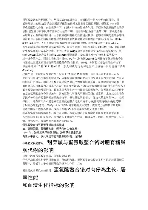 蛋氨酸铬