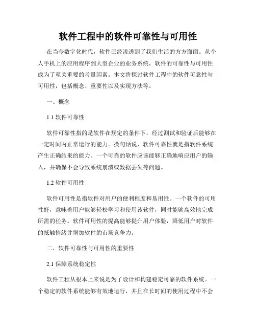 软件工程中的软件可靠性与可用性
