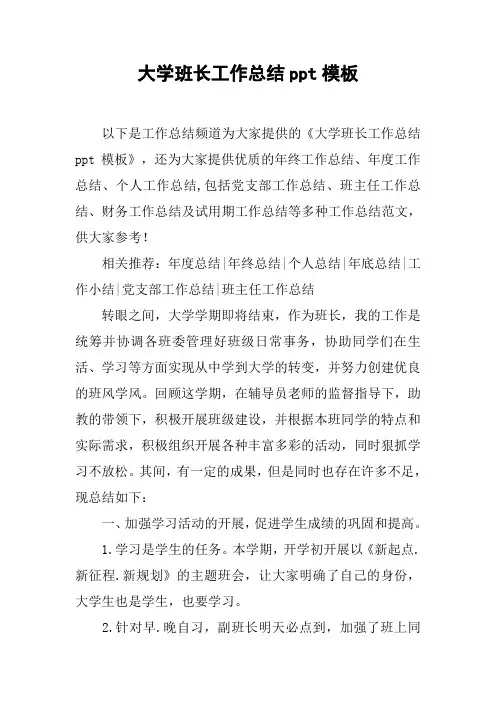 大学班长工作总结ppt模板
