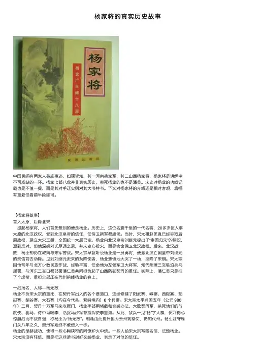 杨家将的真实历史故事