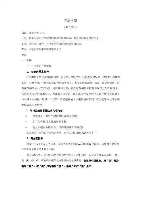 五笔字型教案 (1)