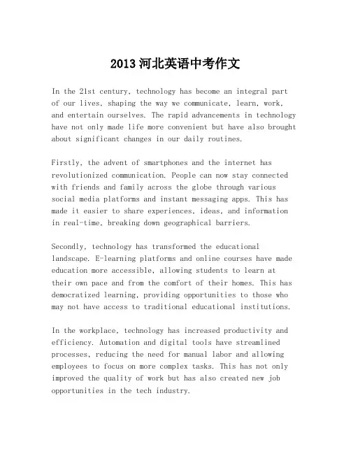 2013河北英语中考作文