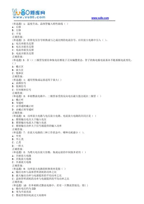 西安交通大学18年5月补考《模拟电子技术》作业考核试题