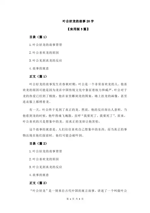 叶公好龙的故事20字
