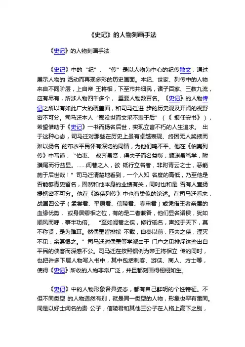 《史记》的人物刻画手法