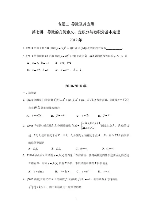2010-2019高考数学(理科)真题分类汇编-导数及其应用