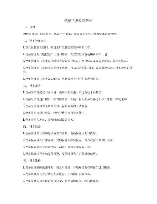 服装厂设备的管理制度