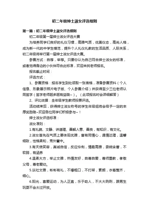 初二年级绅士淑女评选细则