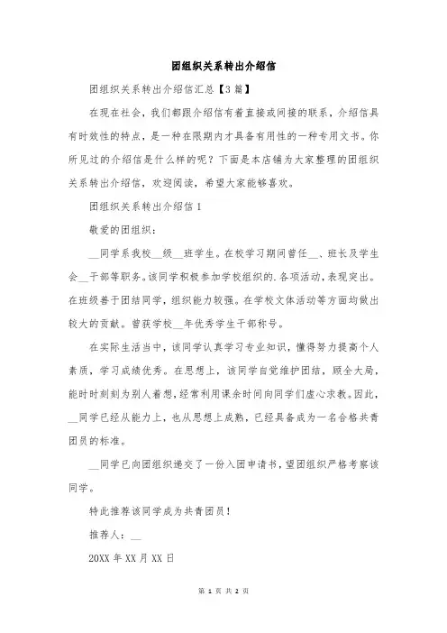团组织关系转出介绍信