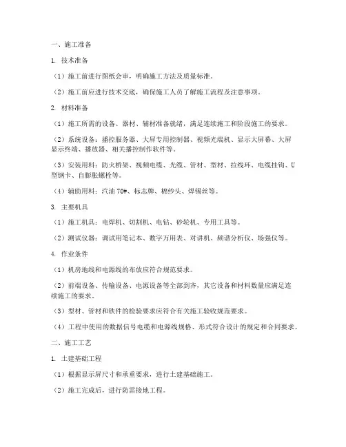 广告显示屏安装施工方案