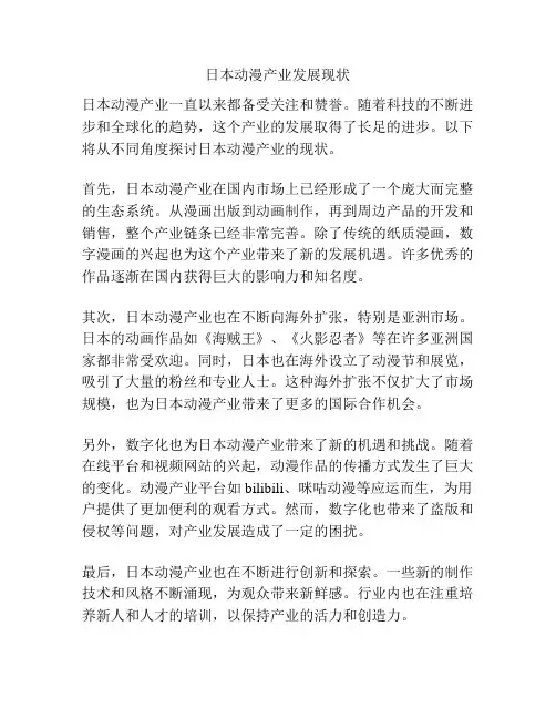 日本动漫产业发展现状