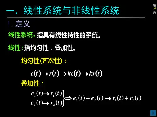 线性系统线性
