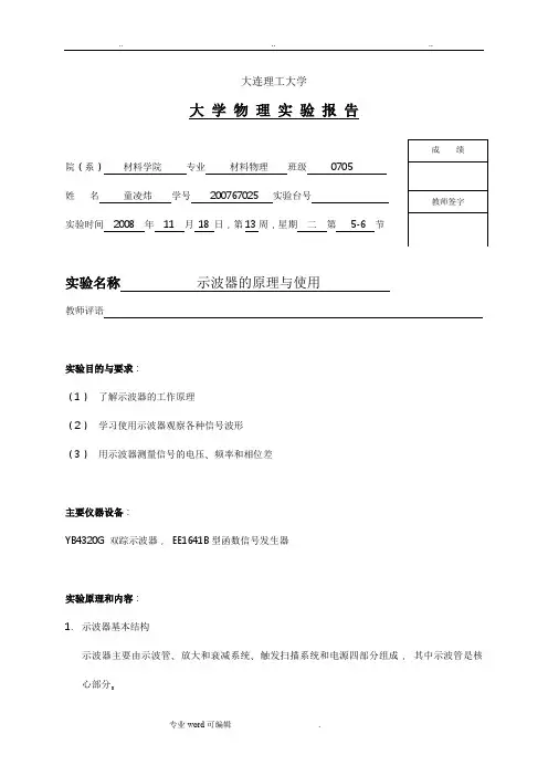 示波器的原理与使用_实验报告