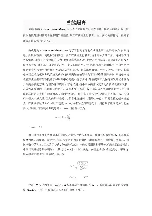 曲线超高计算