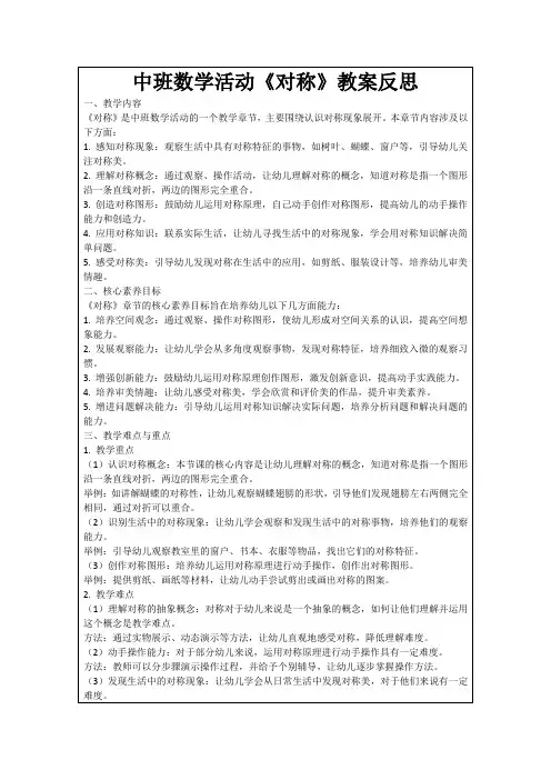 中班数学活动《对称》教案反思