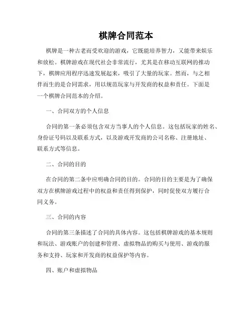 棋牌合同范本