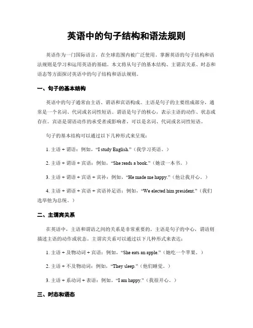 英语中的句子结构和语法规则