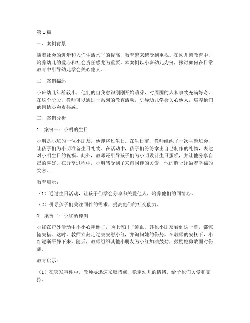 小班教育案例关心他人(2篇)