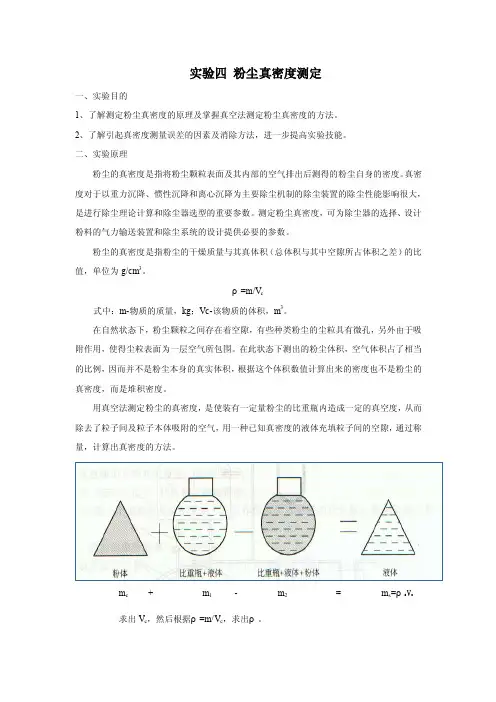 粉尘真密度的测定指导书