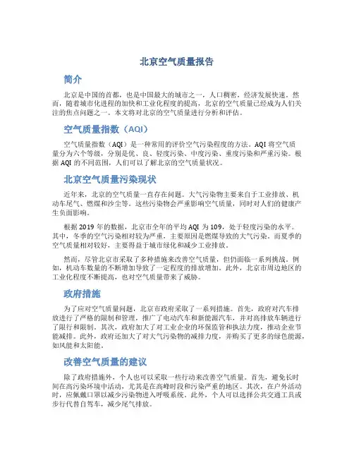 北京空气质量报告