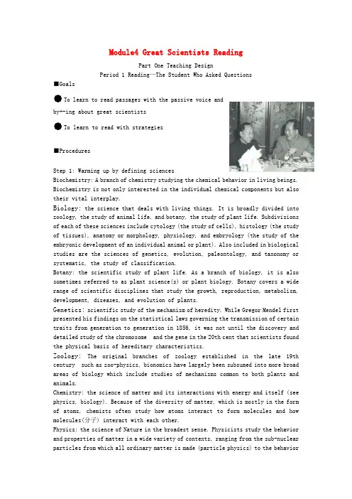 外研版高中英语必修四备课Module 4 Great ScientistsReading 教案