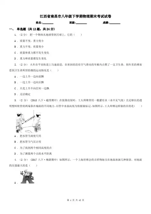 江西省南昌市八年级下学期物理期末考试试卷