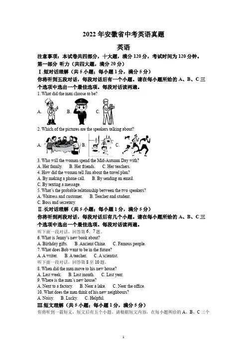 2022年安徽省中考英语真题含解析