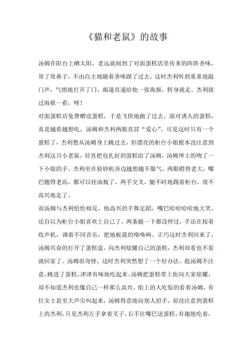 六年级童话《猫和老鼠》的故事