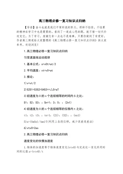 高三物理必修一复习知识点归纳