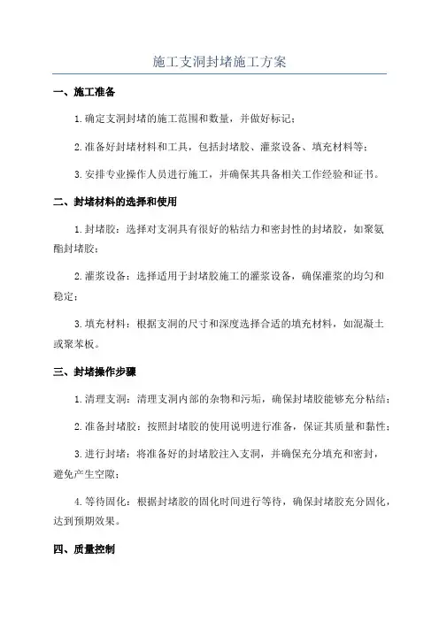 施工支洞封堵施工方案