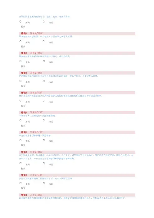 2017年专技天下题库专业技术人员保密教育