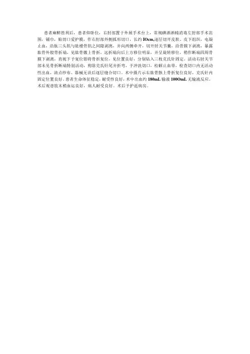 肱骨髁上骨折手术记录