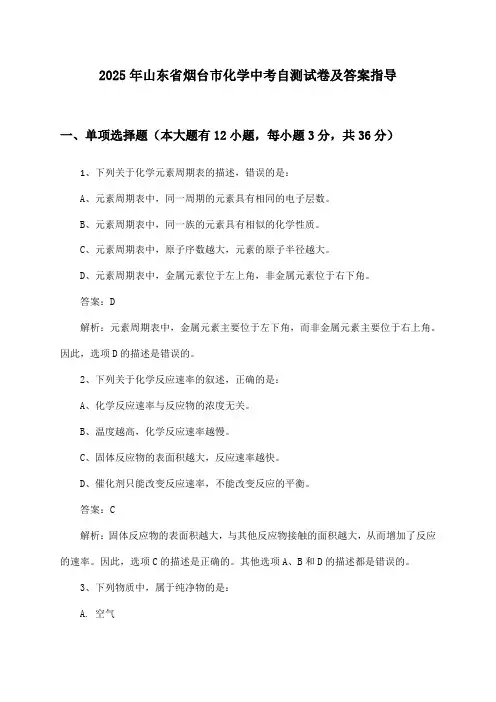 2025年山东省烟台市中考化学试卷及答案指导