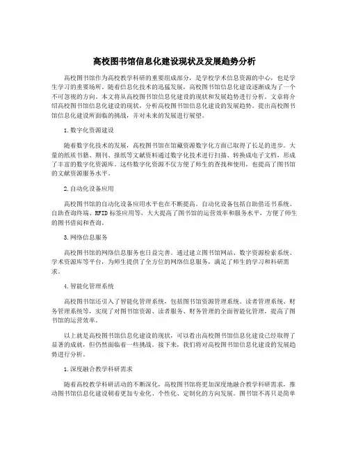 高校图书馆信息化建设现状及发展趋势分析
