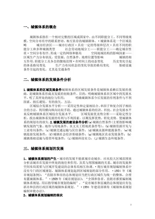 城镇体系的概念