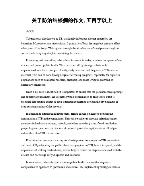 关于防治结核病的作文,五百字以上