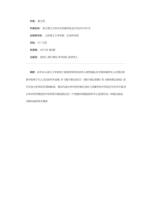 冲锋在前线：一个传播学学派的崛起之道——解读邵培仁主著之媒介理论三部曲