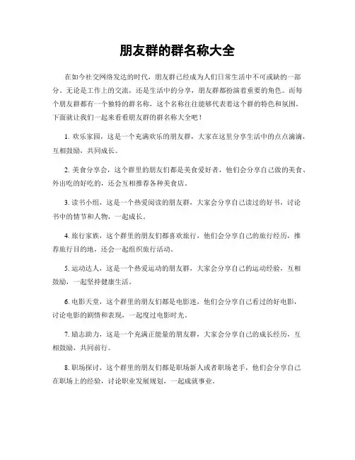 朋友群的群名称大全