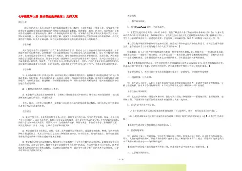 七年级数学上册 统计图的选择教案1 北师大版