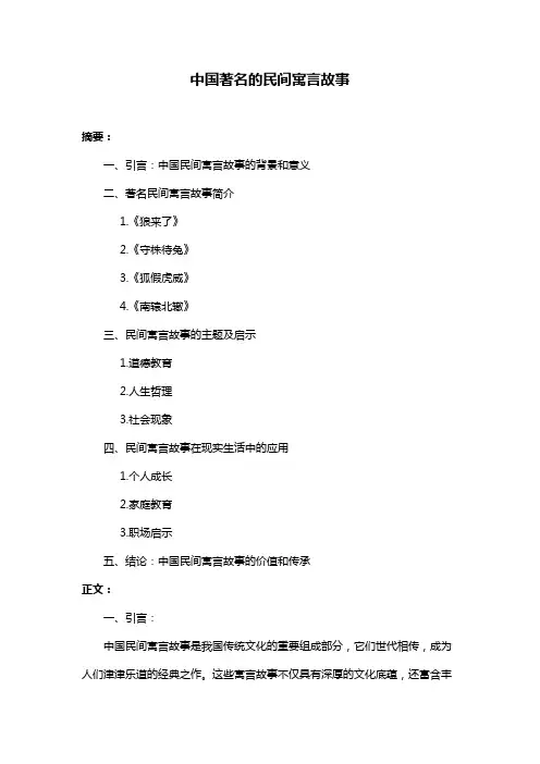 中国著名的民间寓言故事