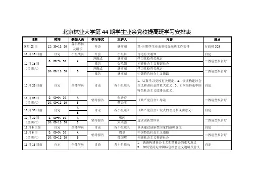党校课程安排