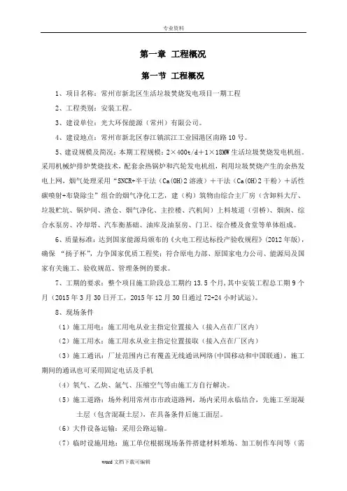常州市新北区生活垃圾焚烧发电项目一期工程施工方案设计