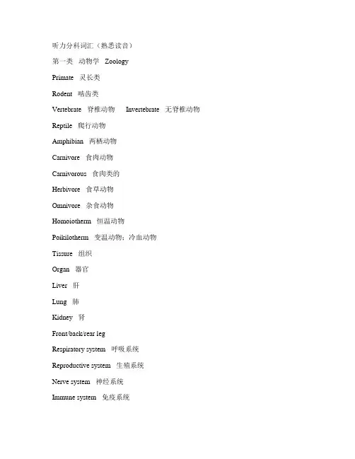 托福听力分科词汇