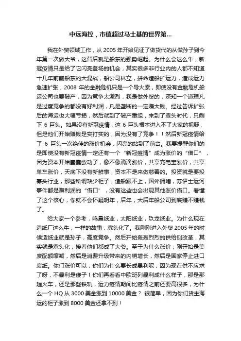 中远海控，市值超过马士基的世界第...
