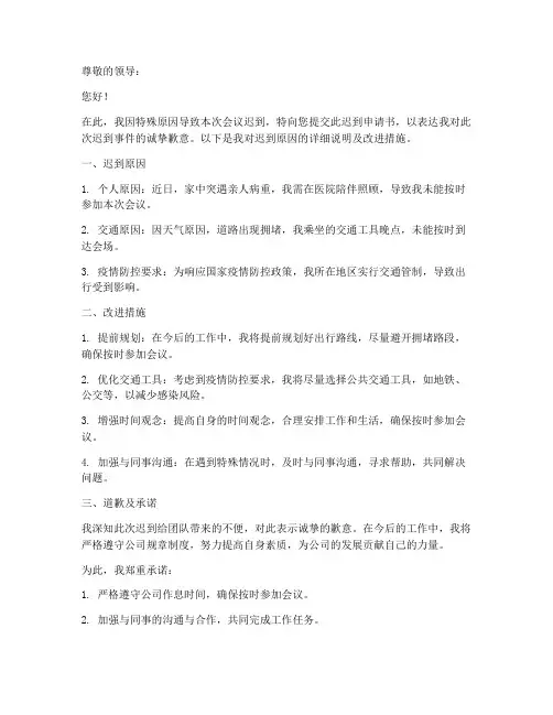 怎么写迟到申请书